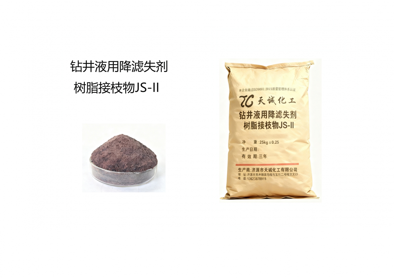 鉆井液用降濾失劑 樹脂接枝物JS-II