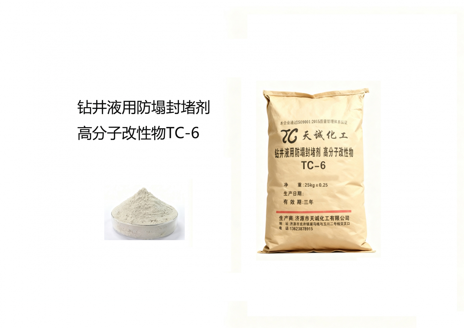 鉆井液用防塌封堵劑 高分子改性物TC-6