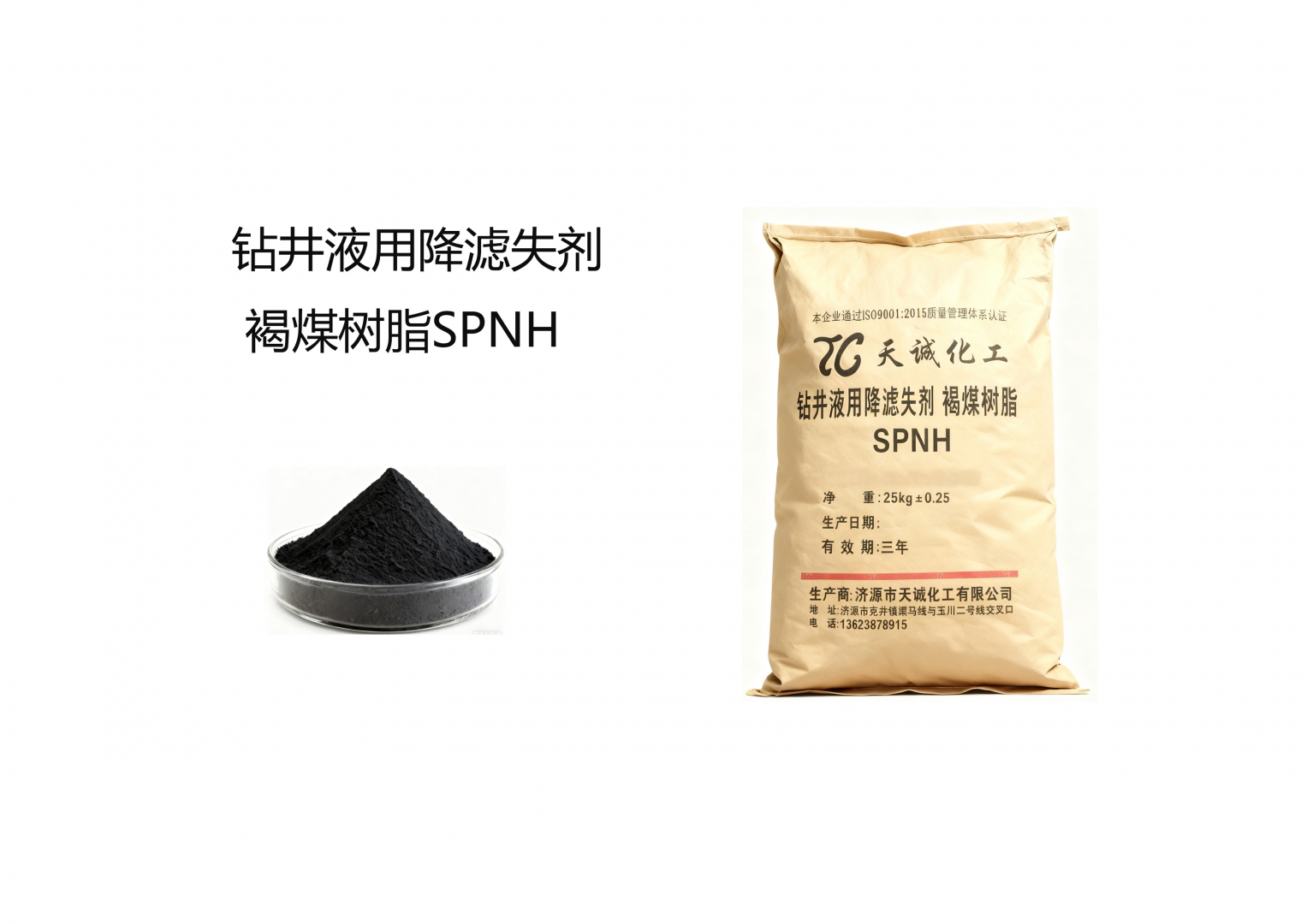 鉆井液用降濾失劑褐煤樹脂SPNH