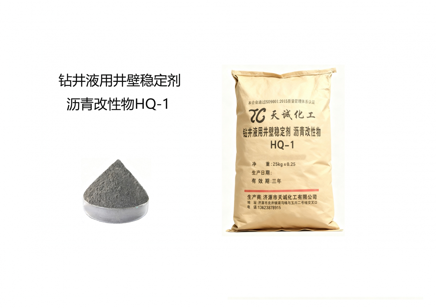 鉆井液用井壁穩(wěn)定劑 瀝青改性物HQ-1