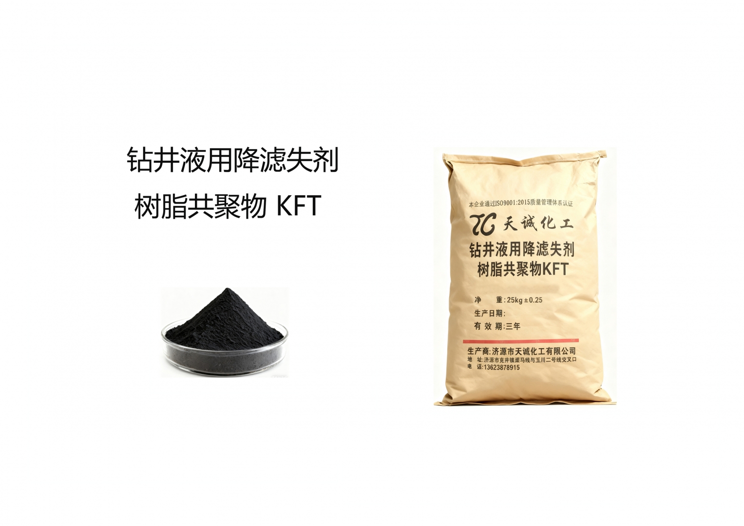 鉆井液用降濾失劑 樹脂共聚物KFT