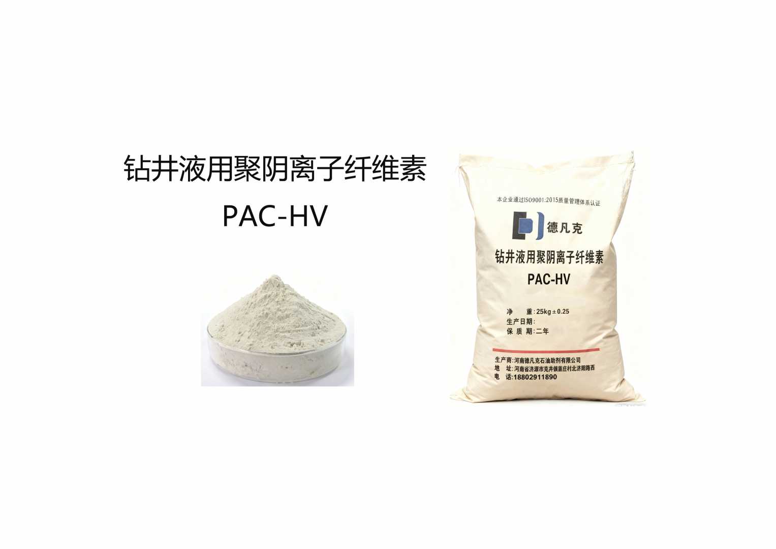 鉆井液用聚陰離子纖維素PAC-HV