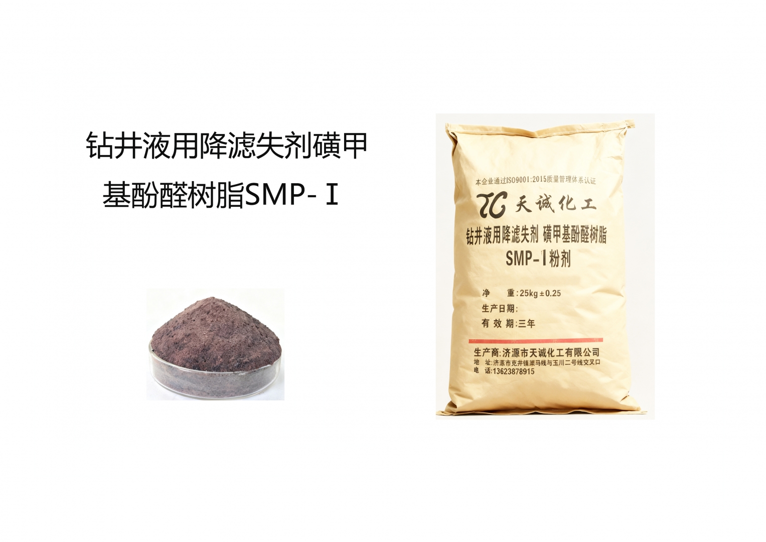 鉆井液用降濾失劑酚醛樹脂 SMP-I